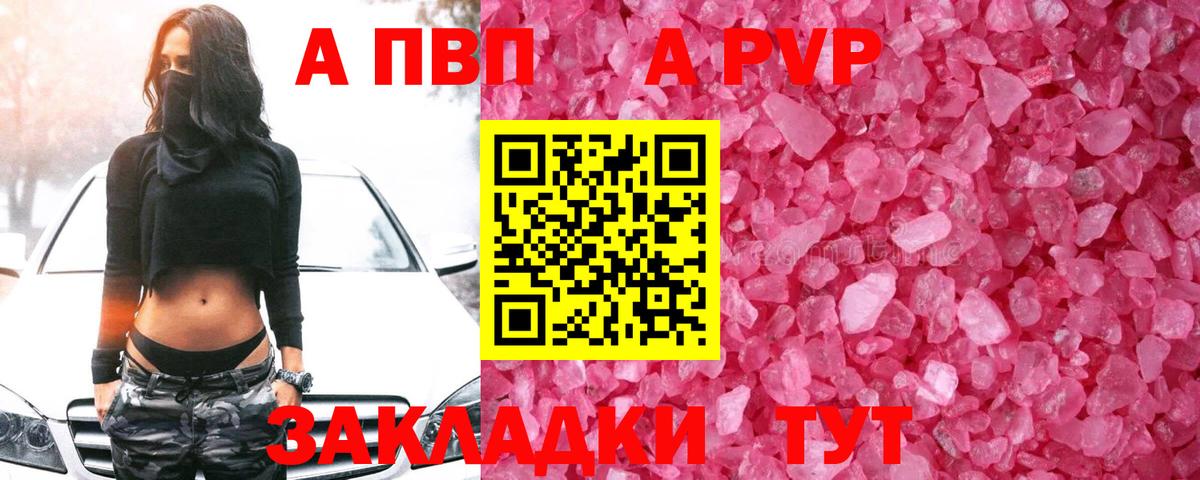 APVP  APVP крисы CK  A PVP VHQ  Вход с VPN  Советск  Alfa_PVP VHQ 