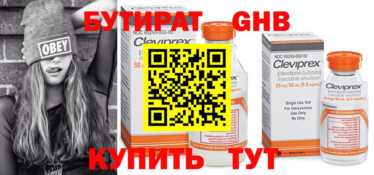 БУТИРАТ  Вход с VPN  Советск  БУТИРАТ бутик 