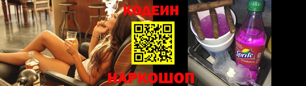 Советск  Кодеин напиток Lean (лин)  Вход с VPN  Codein напиток Lean (лин) 