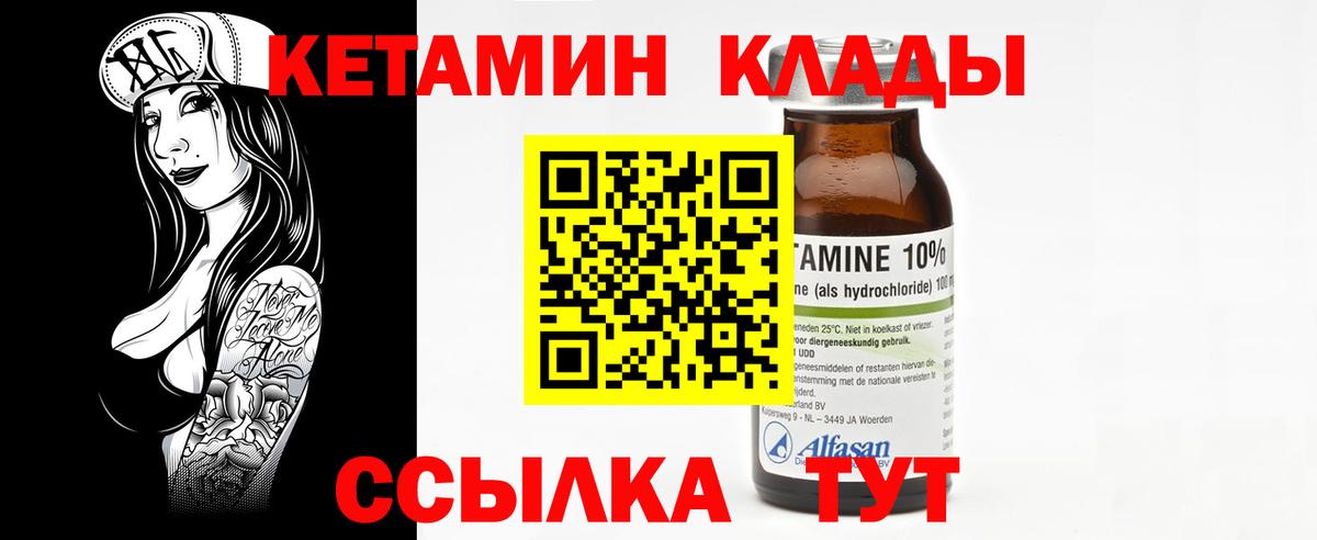 Кетамин VHQ  Вход с VPN  Кетамин VHQ  Советск 