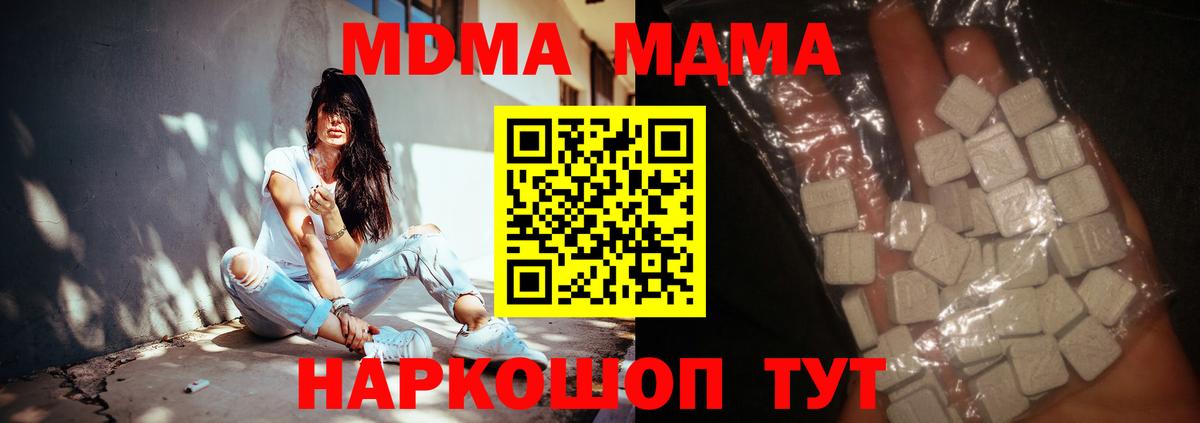 MDMA crystal  MDMA молли  Вход с VPN  Советск 