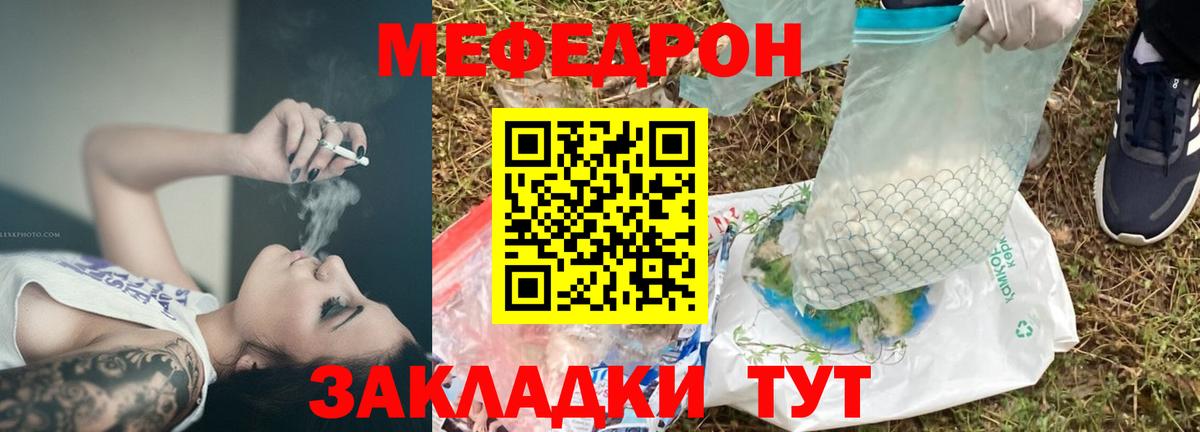 Мефедрон Советск