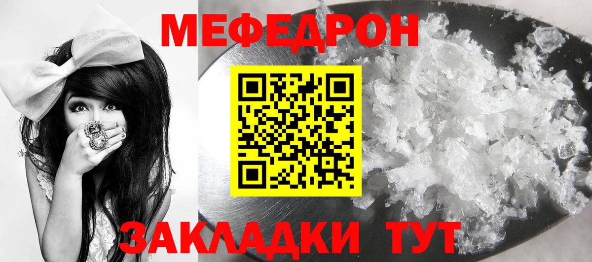 Меф мука  Меф  Вход с VPN  Советск  Меф VHQ 