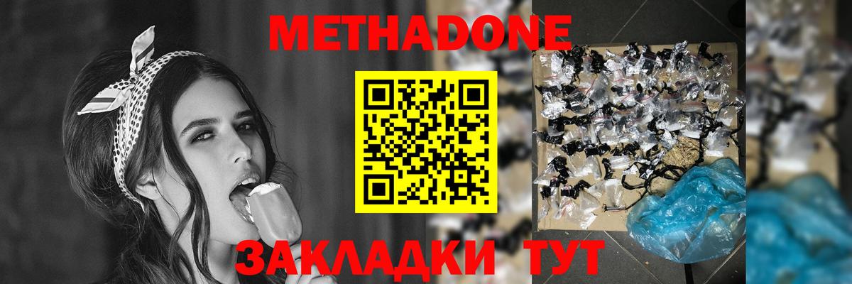 МЕТАДОН VHQ  МЕТАДОН мёд  Вход с VPN  Советск 
