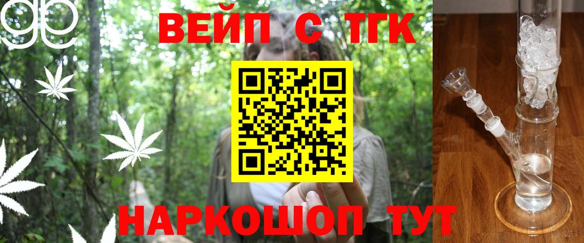 ТГК вейп с тгк Советск