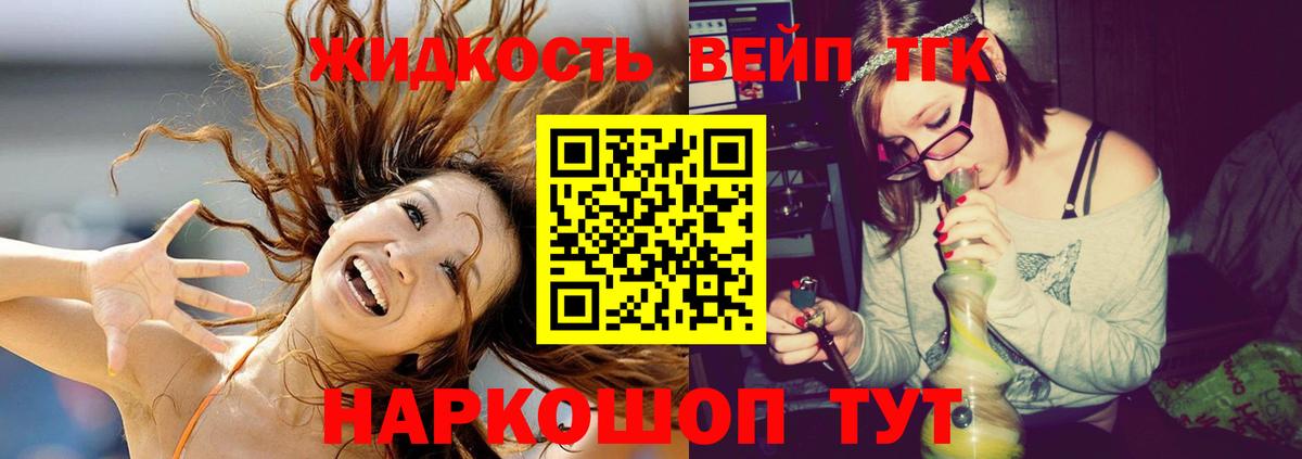 ТГК Wax  как найти   ТГК жижа  Советск  Вход с VPN 